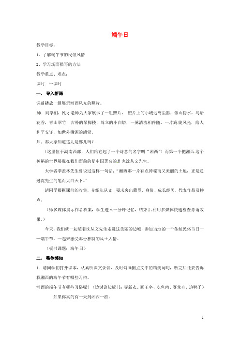 江苏省盐城市亭湖新区实验学校七年级语文上册 第11课