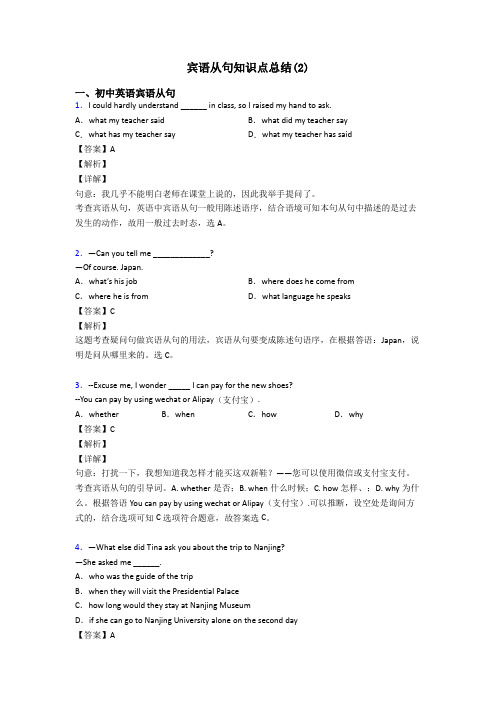 宾语从句知识点总结(2)