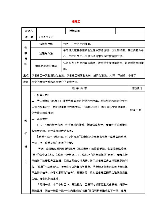 高中语文人教版必修1教案： 第四单元第11课包身工(第2课时) 教案(系列三)