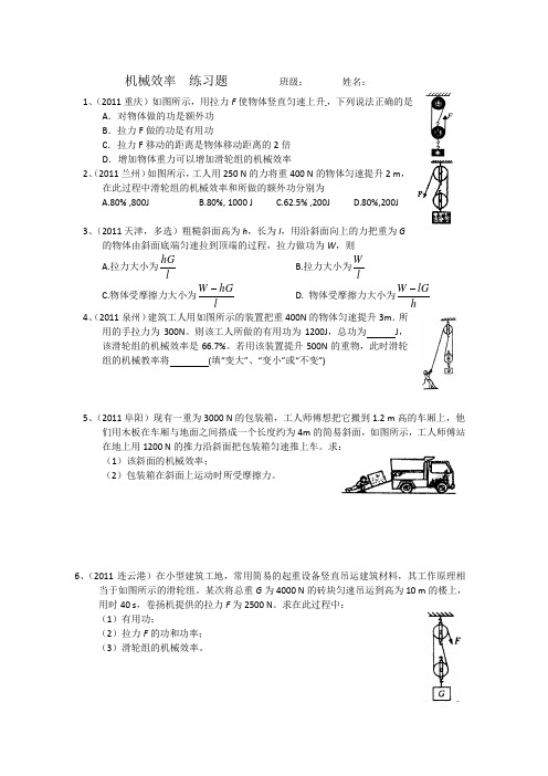 机械效率  练习题