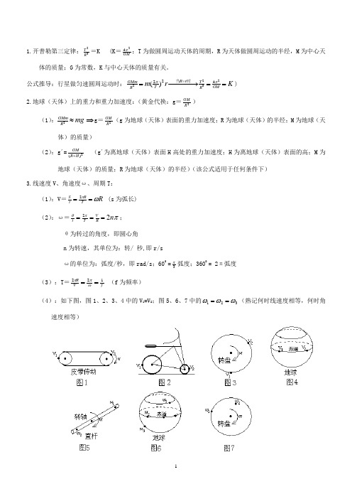 万有引力知识点