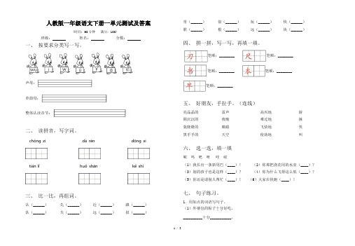 人教版一年级语文下册一单元测试及答案