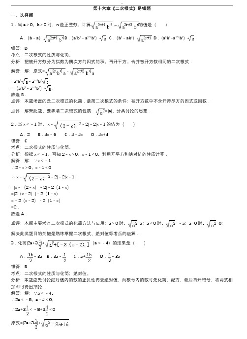 初中数学八年级下册错题集