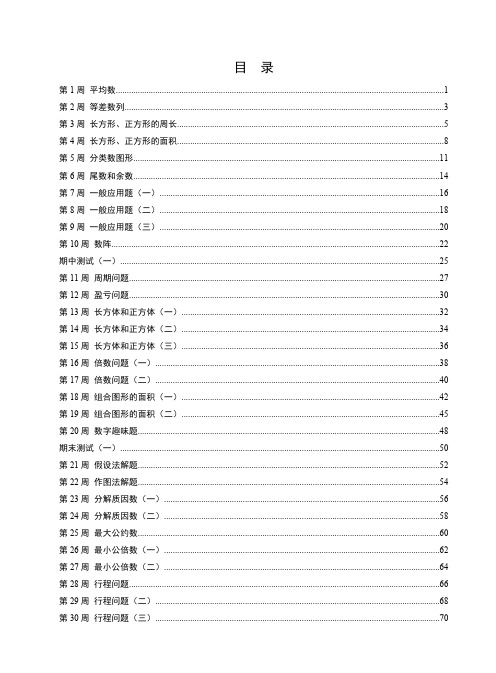 小学奥数举一反三B版5年级数学