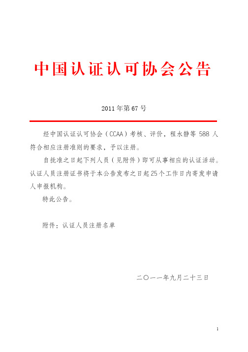 我的18001实习审核员公告