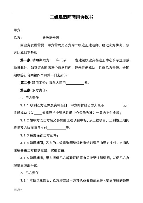 二级建造师聘用(挂项目参考样本)