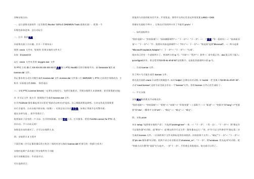 PRO_E详细安装方法