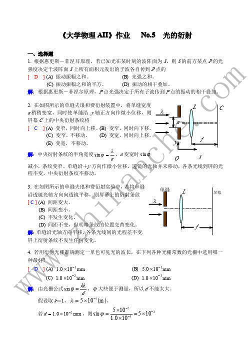 大学物理 光的衍射 试题(附答案)