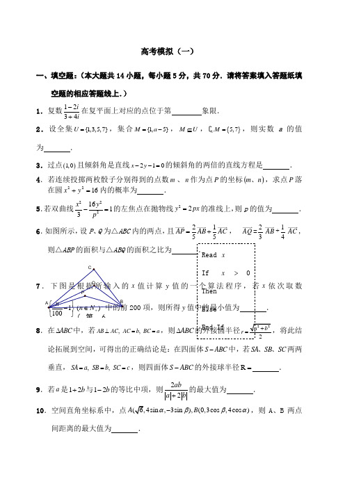 江苏高考数学模拟卷