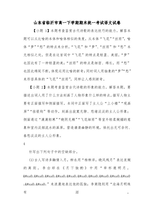 山东省临沂市高一下学期期末统一考试语文试卷.doc