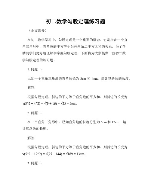 初二数学勾股定理练习题