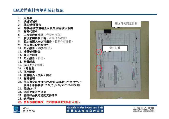 EM送样资料清单和装订规范