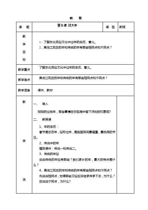 2015黑龙江三年级下册人文与社会教案