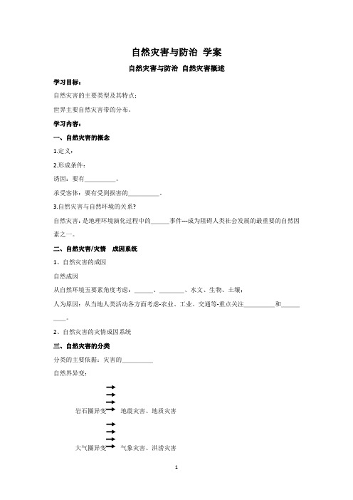 2022高二地理《自然灾害与防治》学案