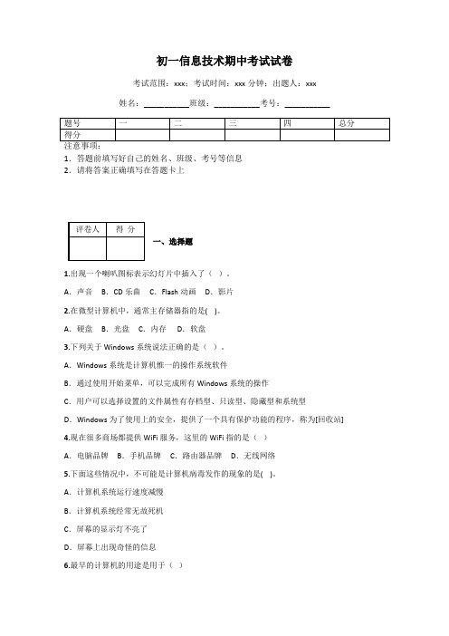 初一信息技术期中考试试卷