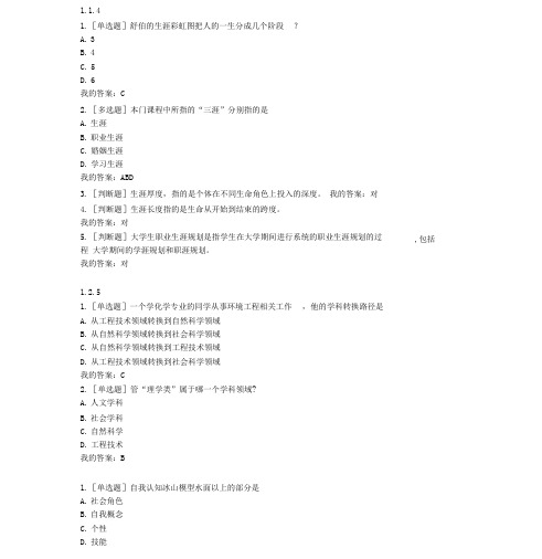 2019年大学生职业生涯发展与就业指导章节测试(福州大学版)