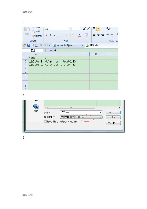 mapgis投点步骤知识讲解