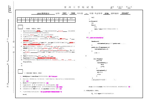 《Java程序设计》(A卷2005本)