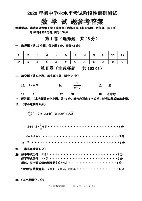 九年级数学开学模拟试题参考答案