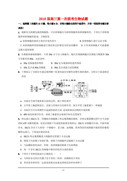 江西省2019届高三第一二联考生物试题+Word版含答案2份