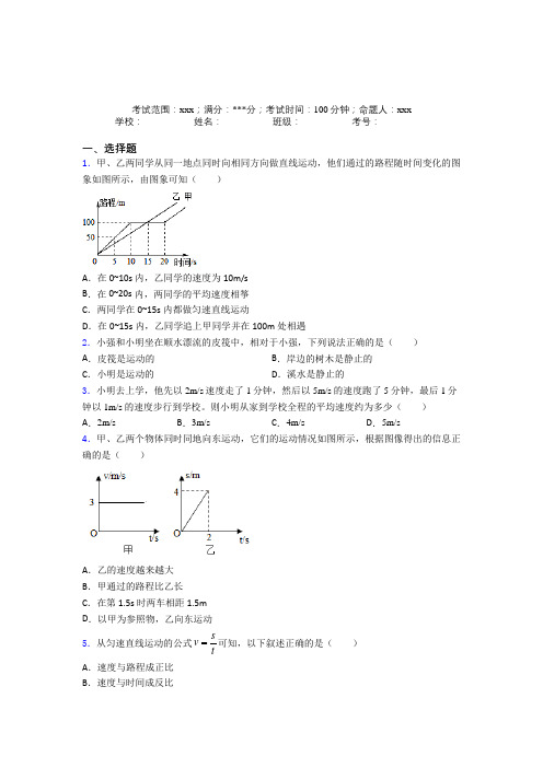 上海市延安中学人教版初中物理八年级上册第一章【机械运动】经典测试题