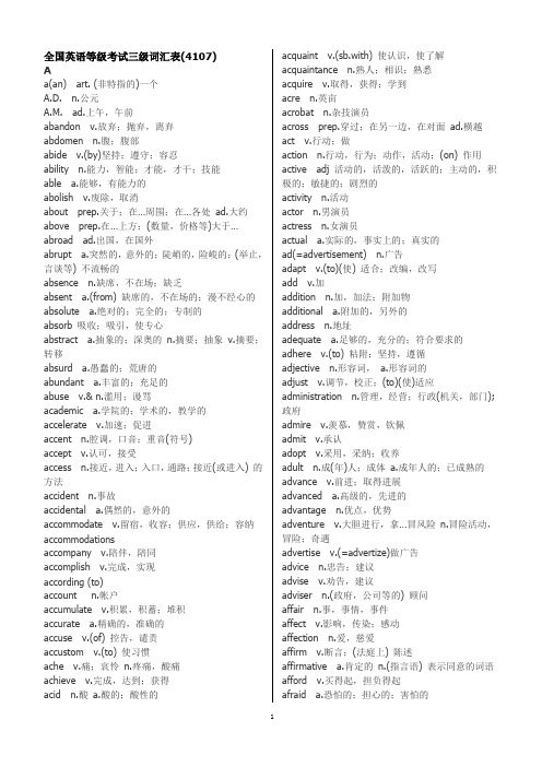 全国英语等级考试三级词汇表