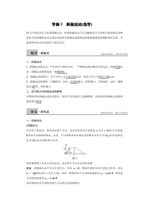 2017-2018学年高中物理物理教科版必修2：第一章 学案5