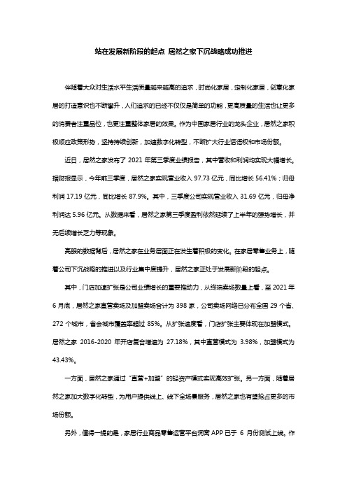站在发展新阶段的起点-居然之家下沉战略成功推进
