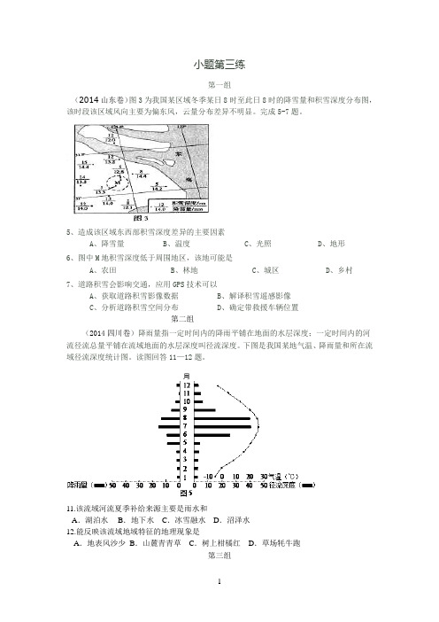 地理选择题高三培优