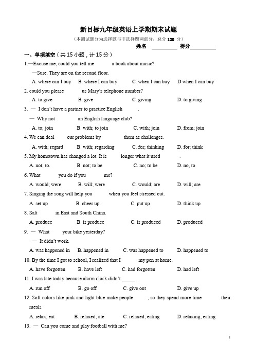 人教版新目标英语九年级(全一册)上学期期末考试卷及答案