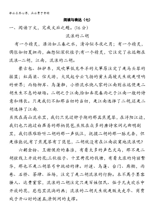 广东广州市天河区普通高中届语文一轮复习精选试题阅读与表达07含答案