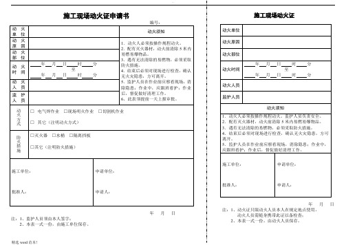 动火证标准格式