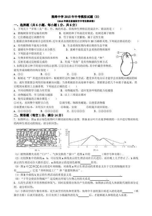 湖北省襄阳市中考生物试卷