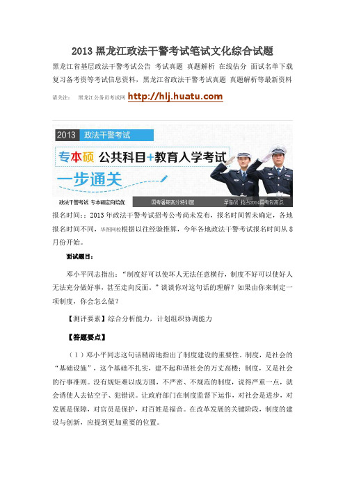 2013 黑龙江政法干警考试笔试文化综合试题