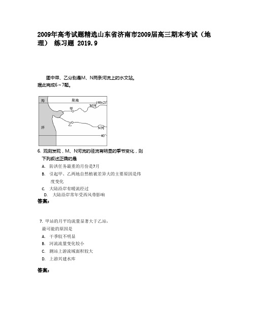 2009年高考试题精选山东省济南市2009届高三期末考试(地理)800