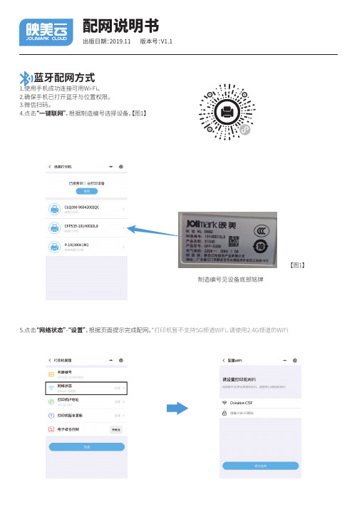 映美云打印机网络配置说明书