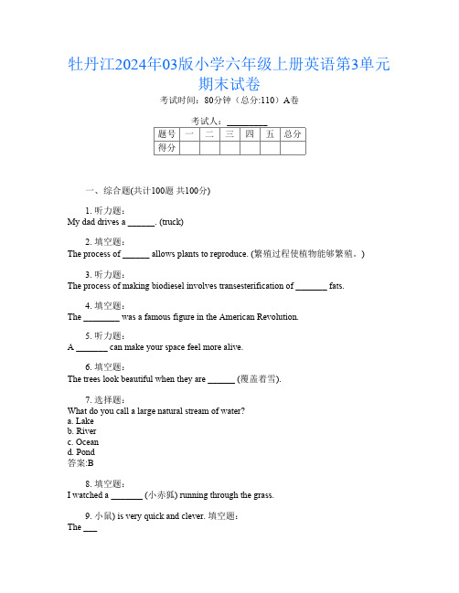 牡丹江2024年03版小学六年级上册第6次英语第3单元期末试卷