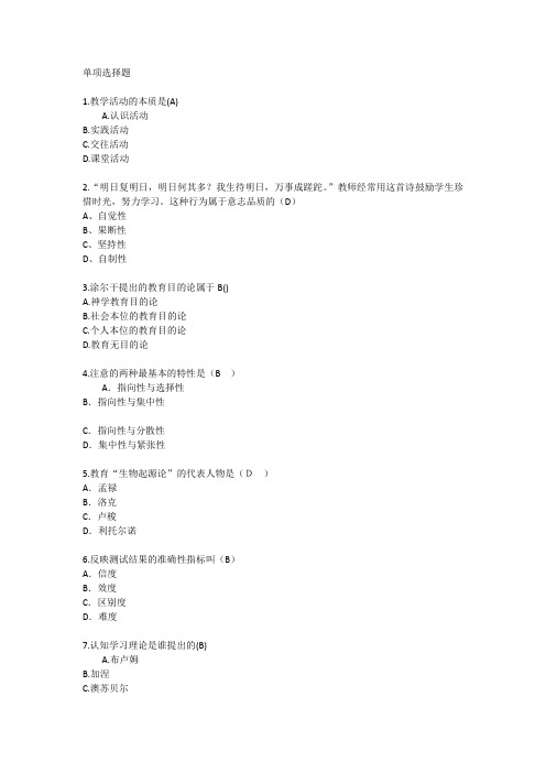 台湾地区教育学心理学考点汇总每日一练(2015.6.3)