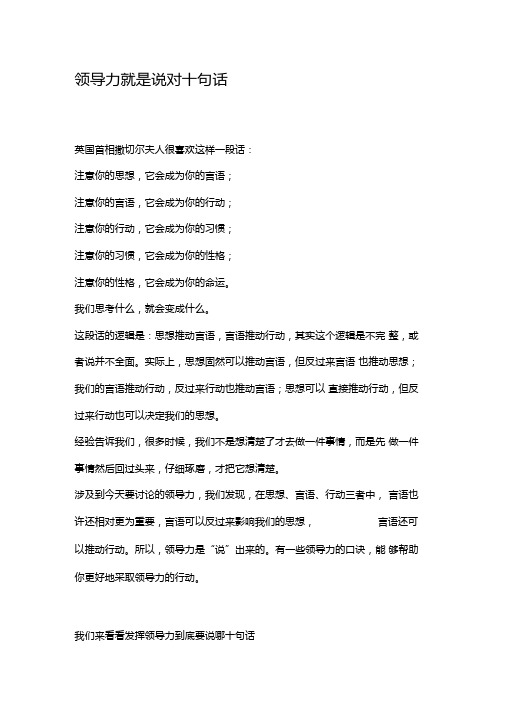 领导力就是说对十句话