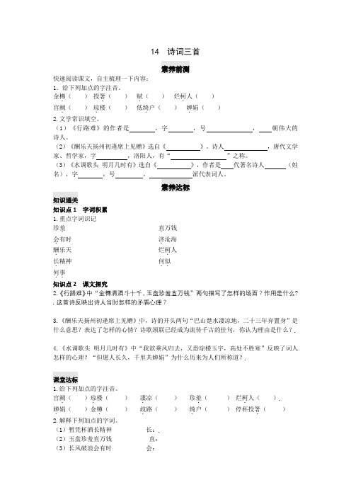 14课《诗词三首》