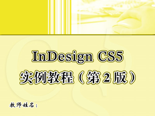 Indesign课件解读