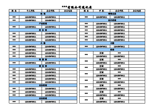 通讯录模板