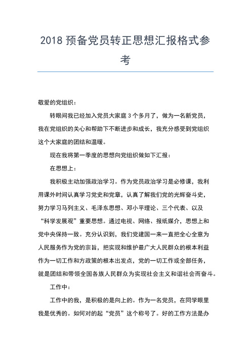 2019年最新9月党员思想汇报:看农村之变化思想汇报文档【五篇】