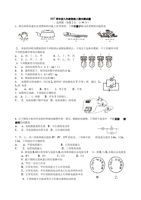 2017学年度九年级物理上期末测试题