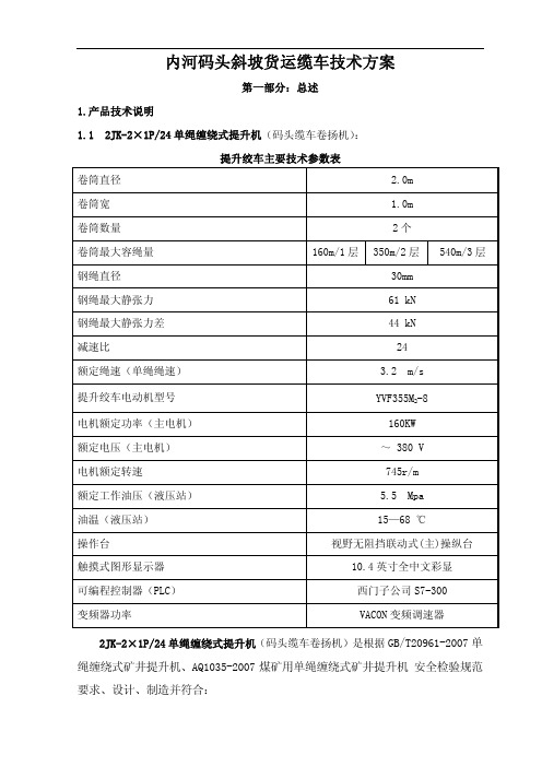 内河码头斜坡货运缆车技术方案