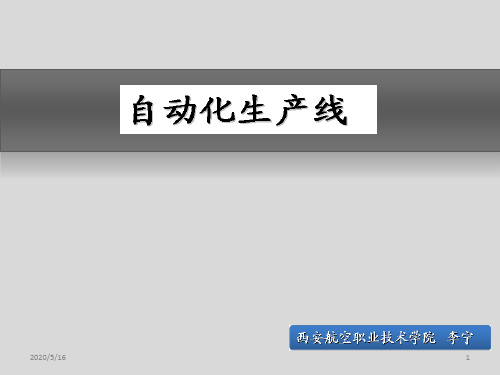 自动机与自动线