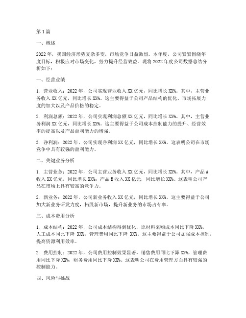 公司年度数据总结分析(3篇)