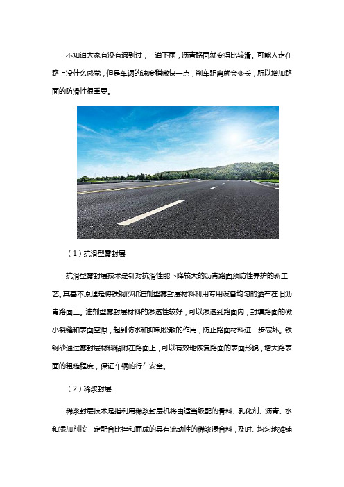 如何增加沥青路面抗滑性