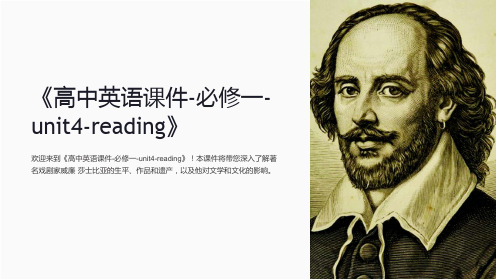 《高中英语课件-必修一-unit4-reading》