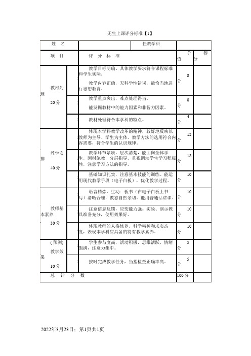 无生上课评分标准(参考)